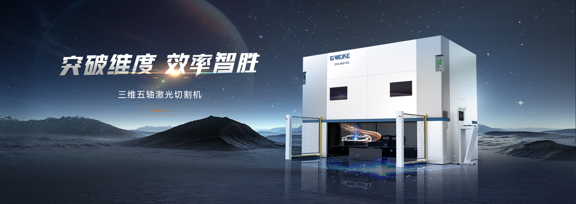 三維五軸激光切割機